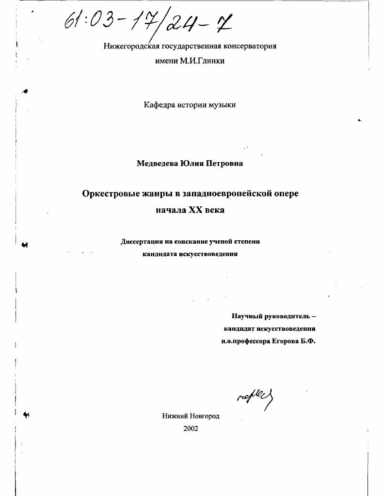 Оркестровые жанры в западноевропейской опере ХХ века
