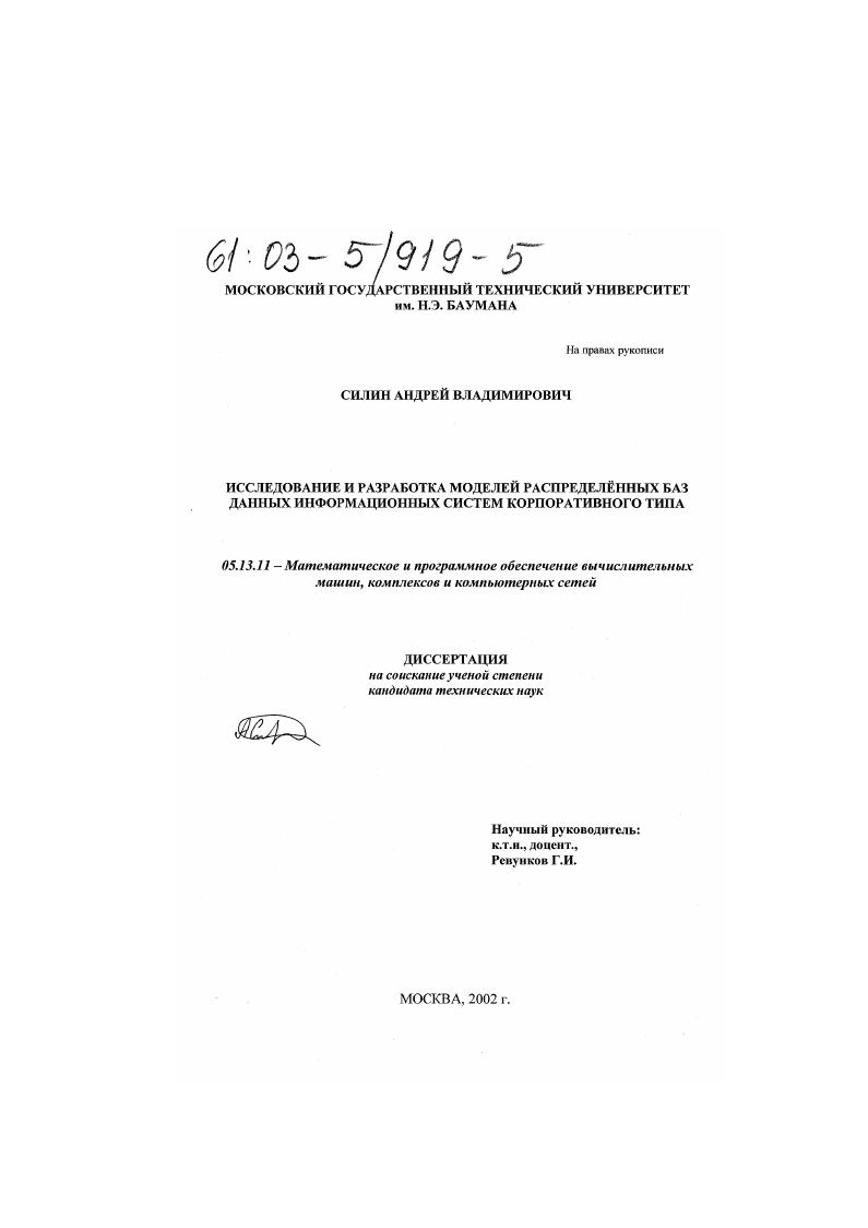 скачать диссертацию Исследование и разработка моделей распределенных баз данных информационных систем корпоративного типа Исследование и разработка моделей распределенных баз данных информационных систем корпоративного типа