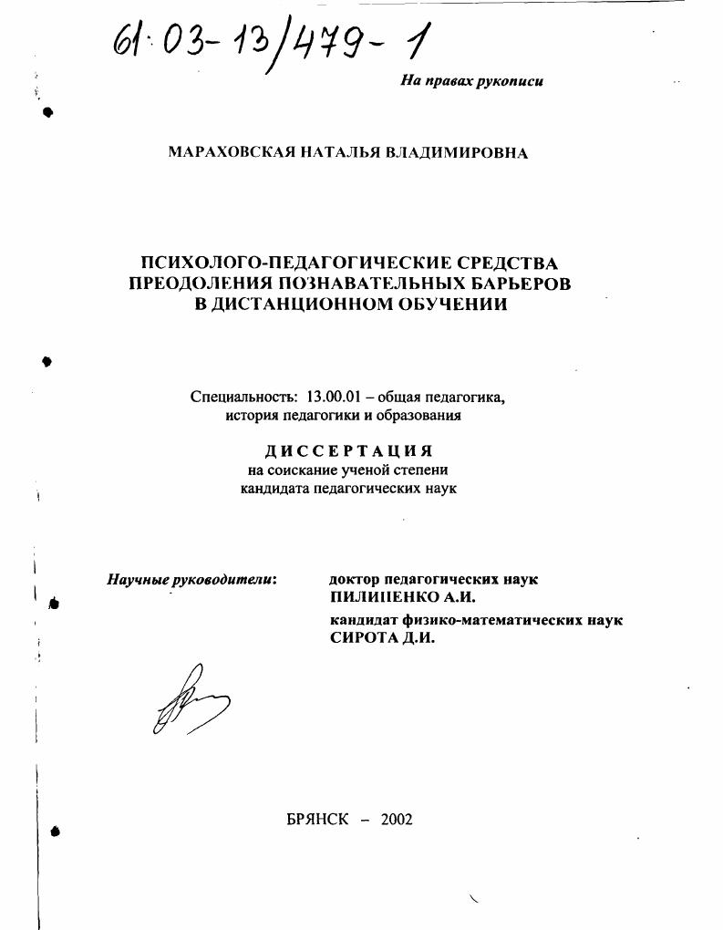 Психолого-педагогические средства преодоления познавательных барьеров в дистанционном обучении