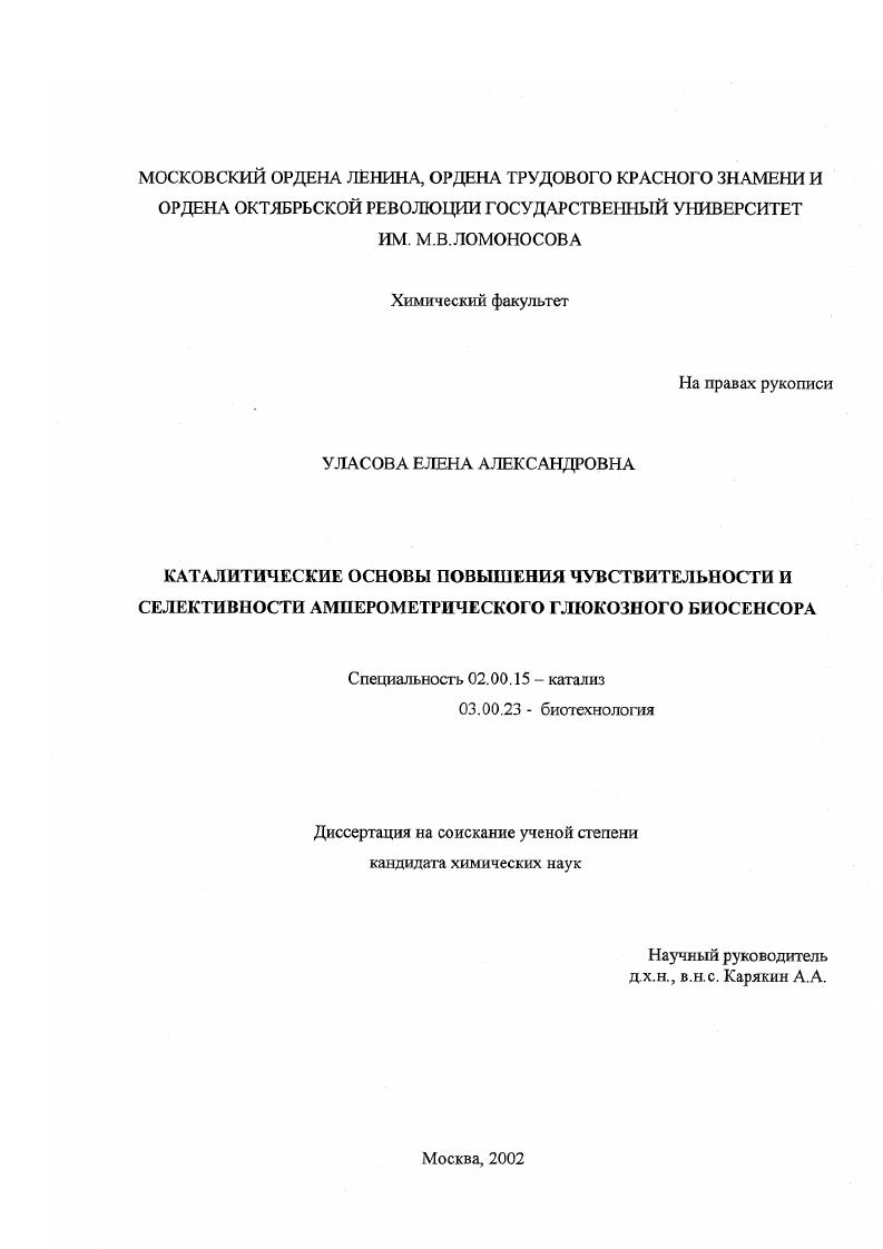 Каталитические основы повышения чувствительности и селективности амперометрического глюкозного биосенсора