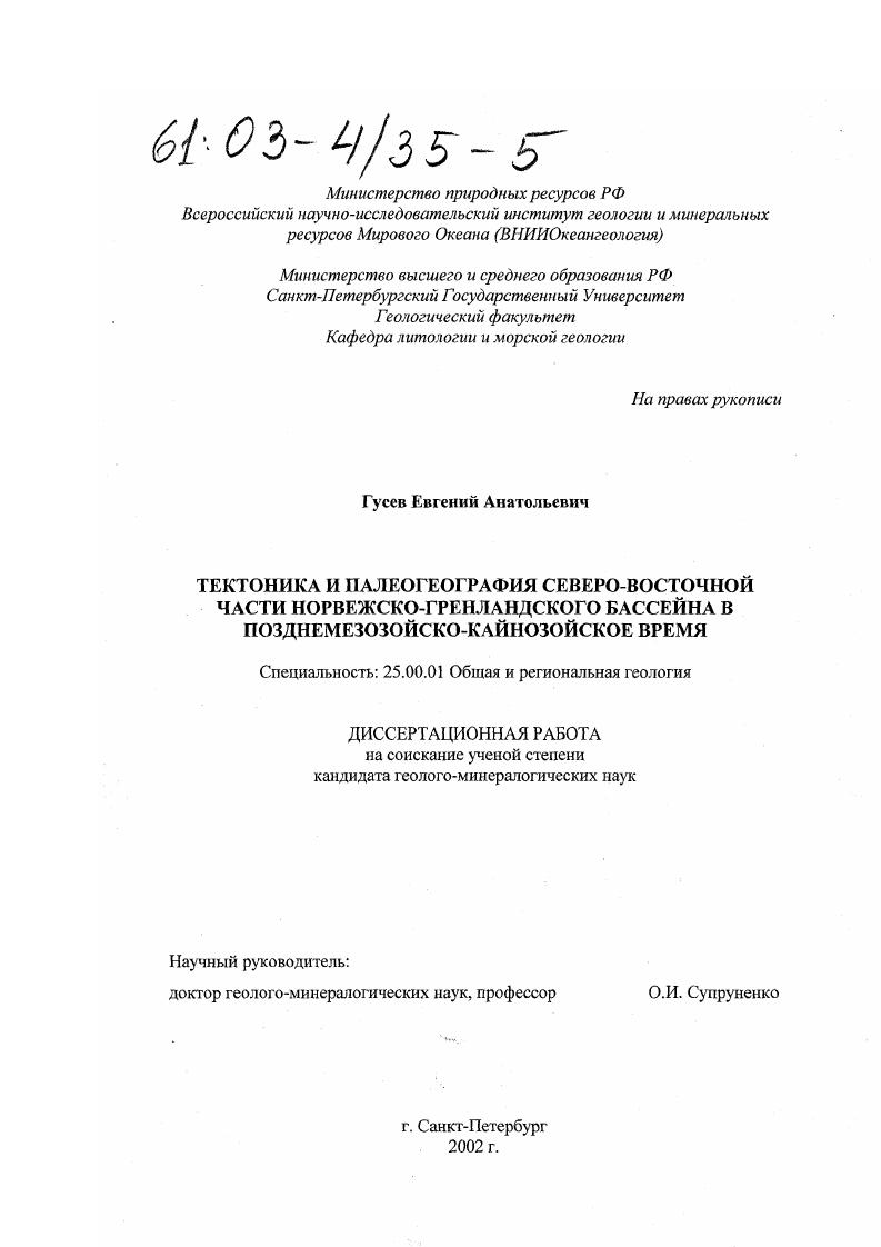 Тектоника и палеогеография северо-восточной части Норвежско-Гренландского бассейна в позднемезозойско-кайнозойское время