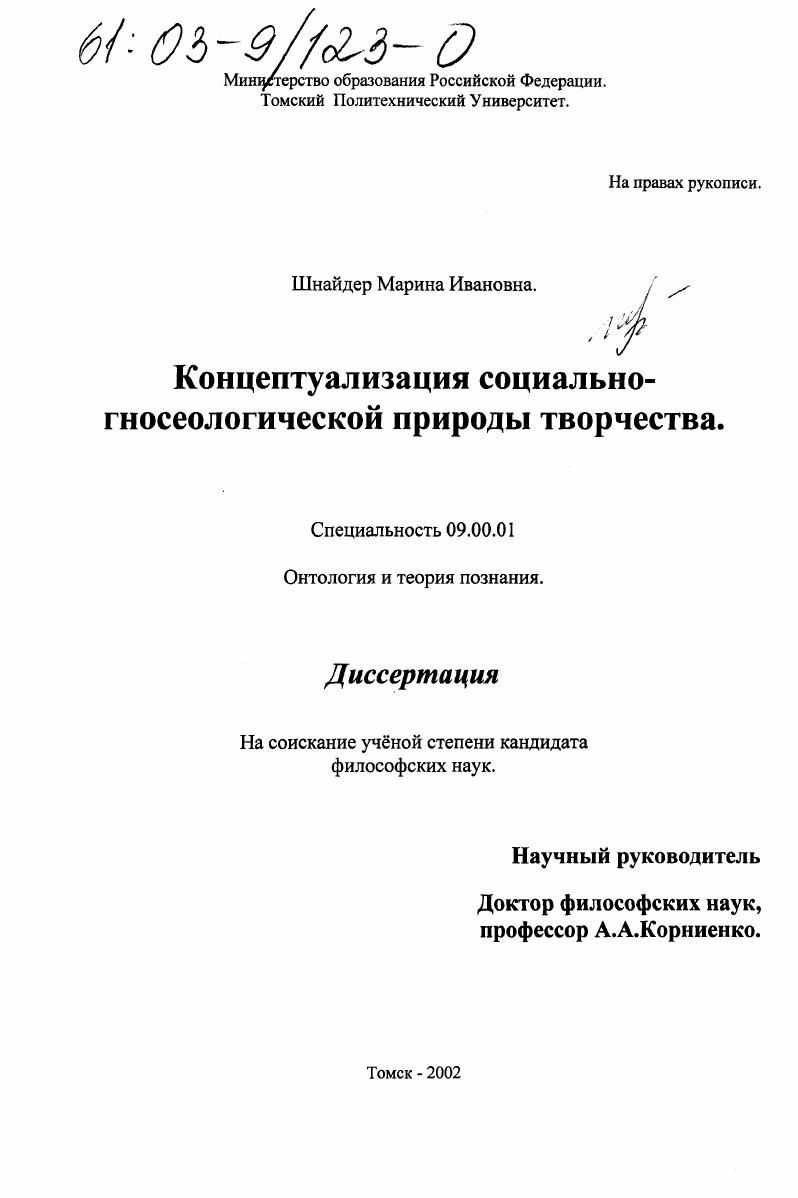 Концептуализация социально-гносеологической природы творчества