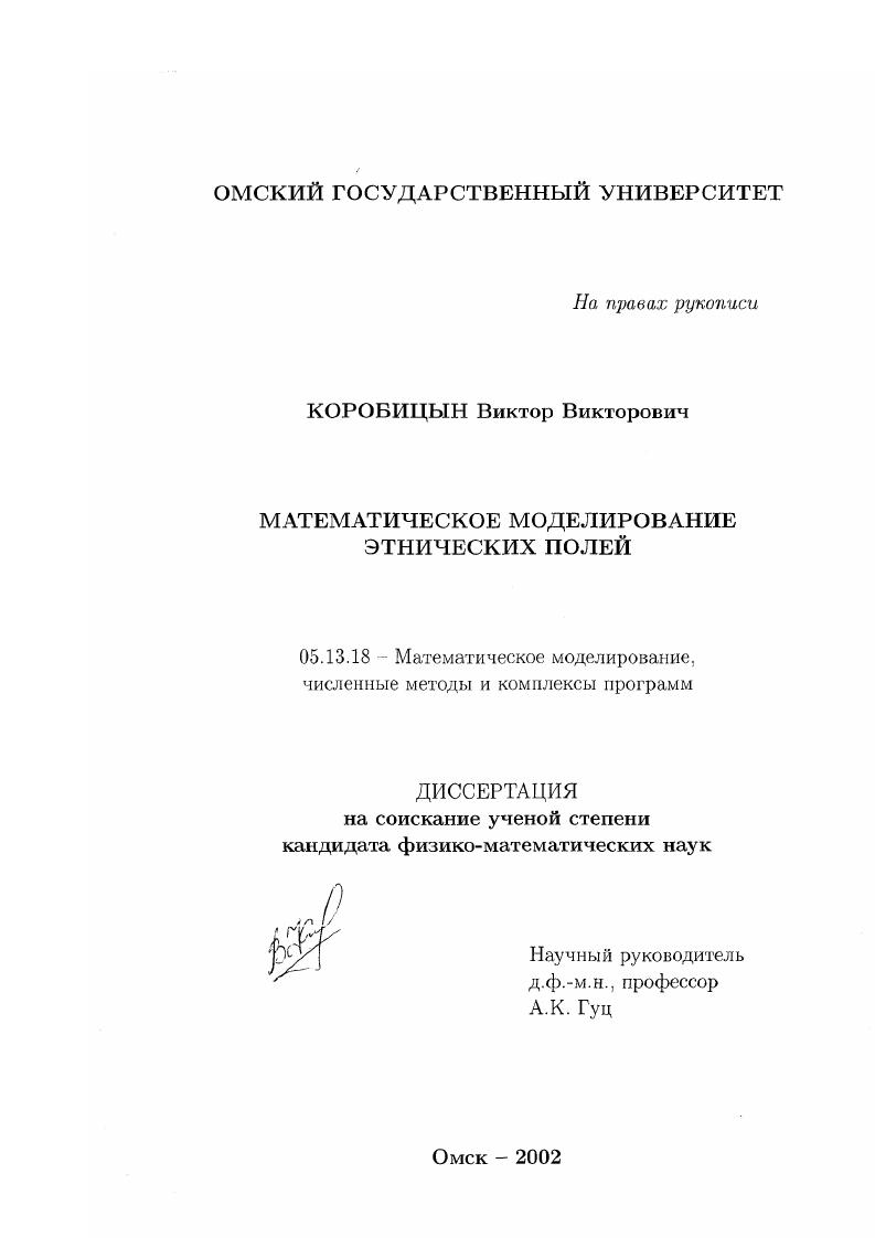 Математическое моделирование этнических полей