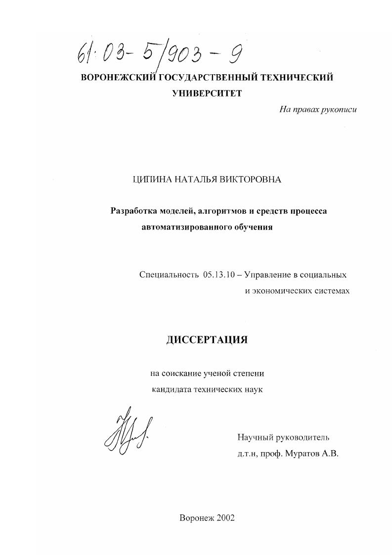 Разработка моделей, алгоритмов и средств процесса автоматизированного обучения