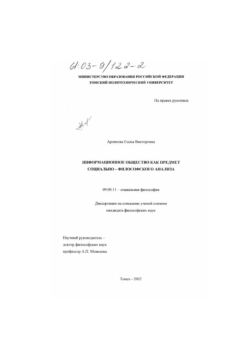 Информационное общество как предмет социально-философского анализа