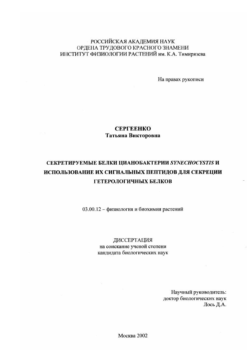 Секретируемые белки цианобактерии Synechocystis и использование их сигнальных пептидов для секреции гетерологичных белков
