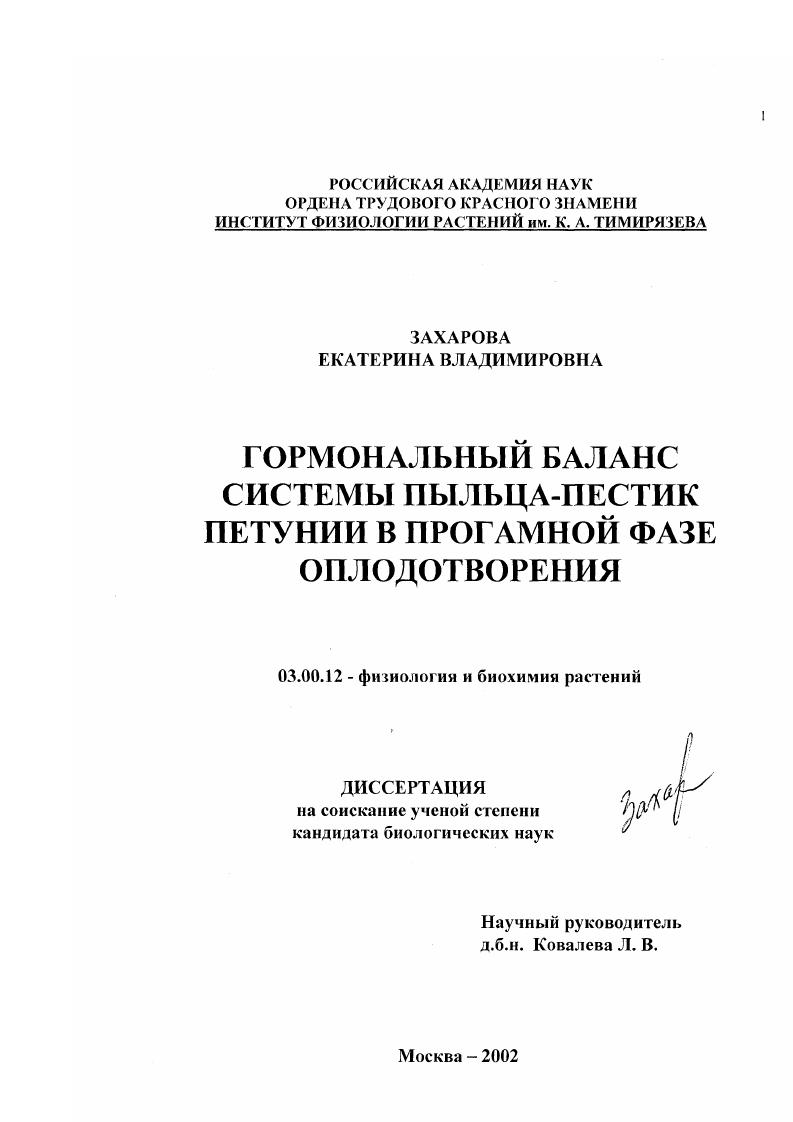 Гормональный баланс системы пыльца-пестик петунии в прогамной фазе оплодотворения