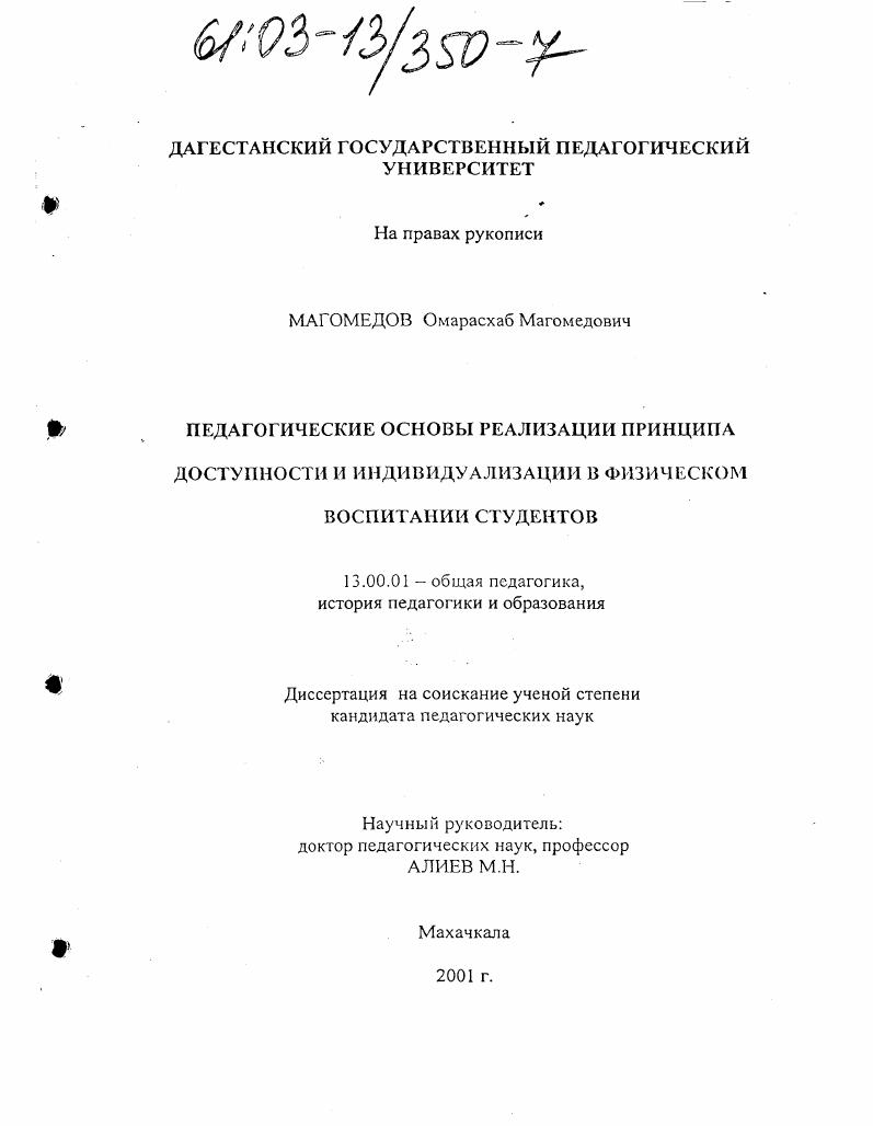 Педагогические основы реализации принципа доступности и индивидуализации в физическом воспитании студентов
