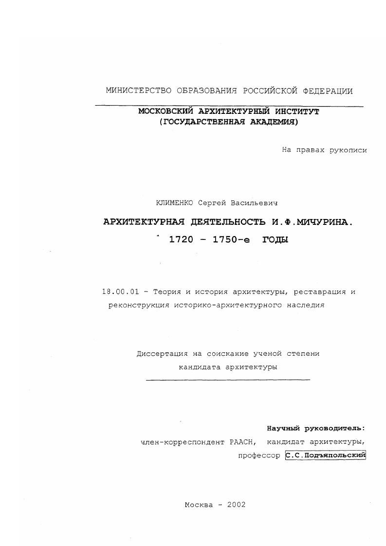 Архитектурная деятельность И. Ф. Мичурина. 1720-1750-е годы