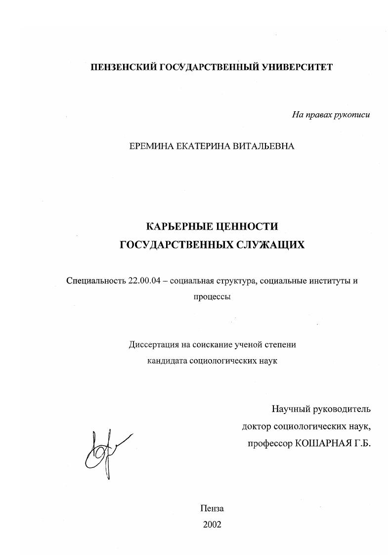 Карьерные ценности государственных служащих