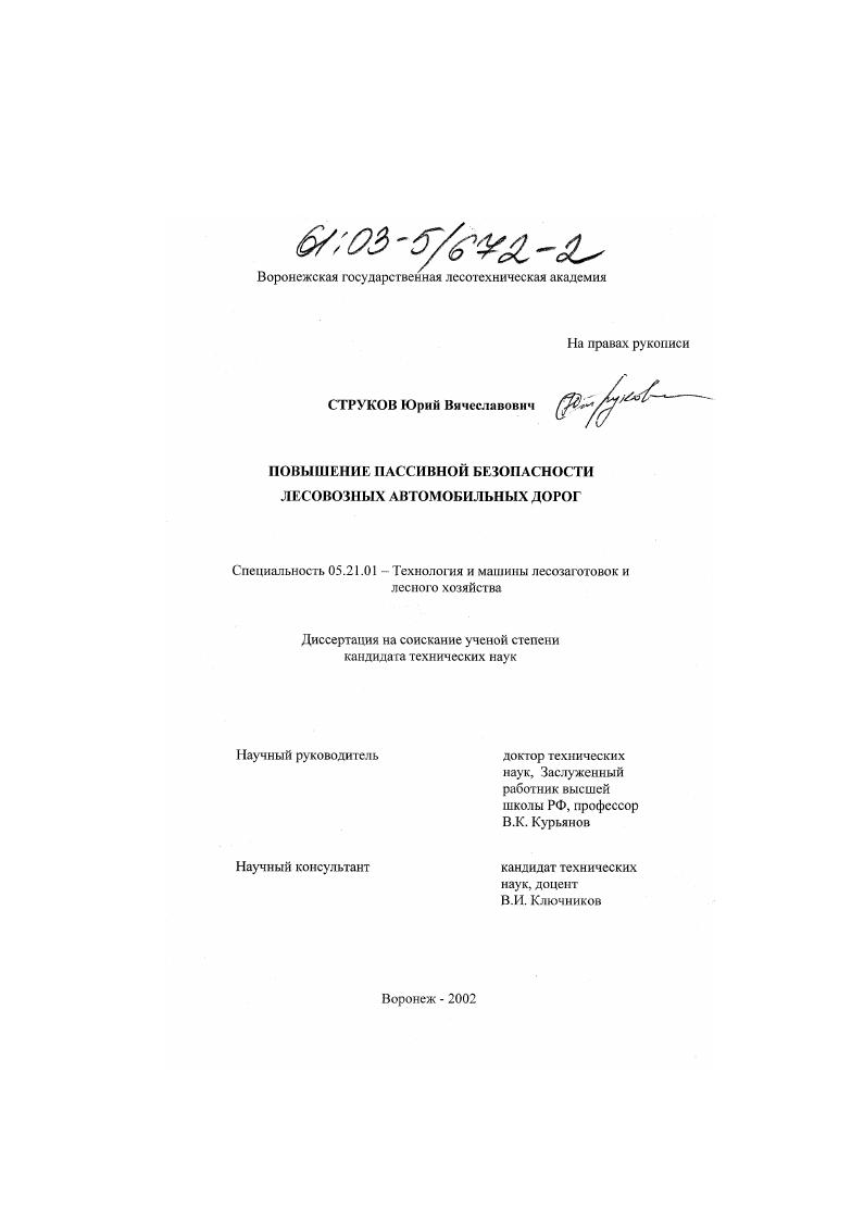 Повышение пассивной безопасности лесовозных автомобильных дорог