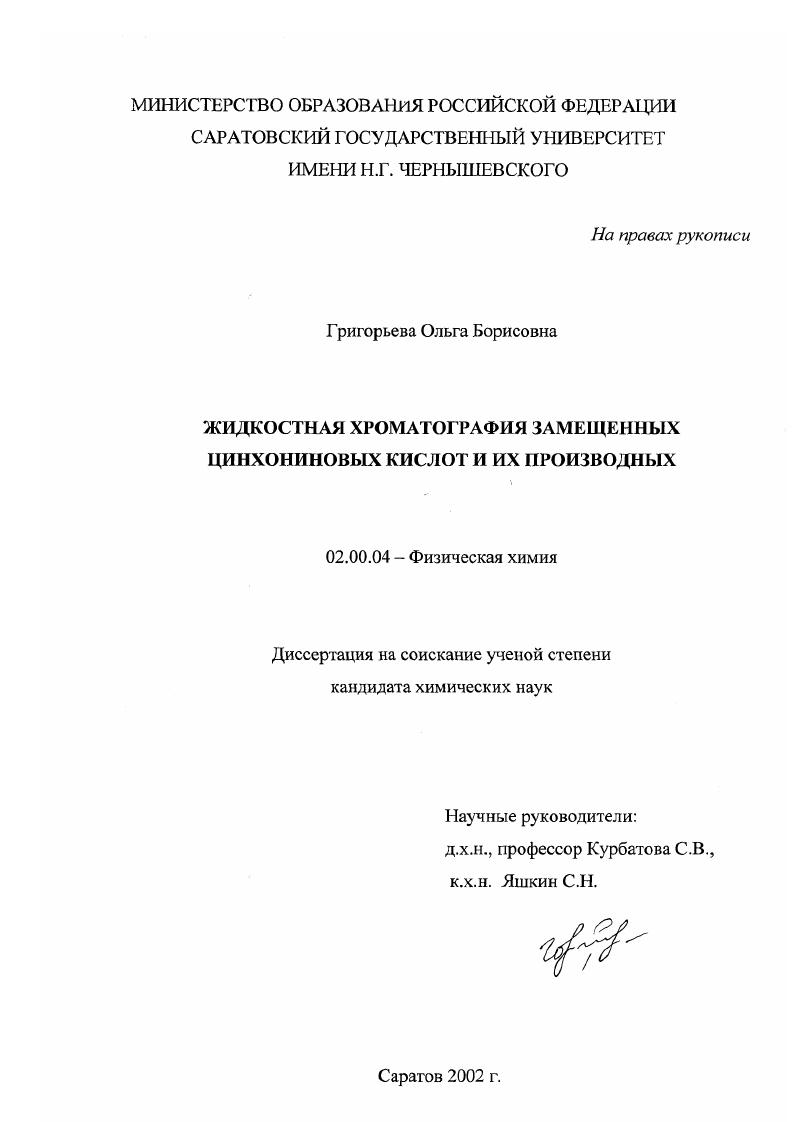 Жидкостная хроматография замещенных цинхониновых кислот и их производных
