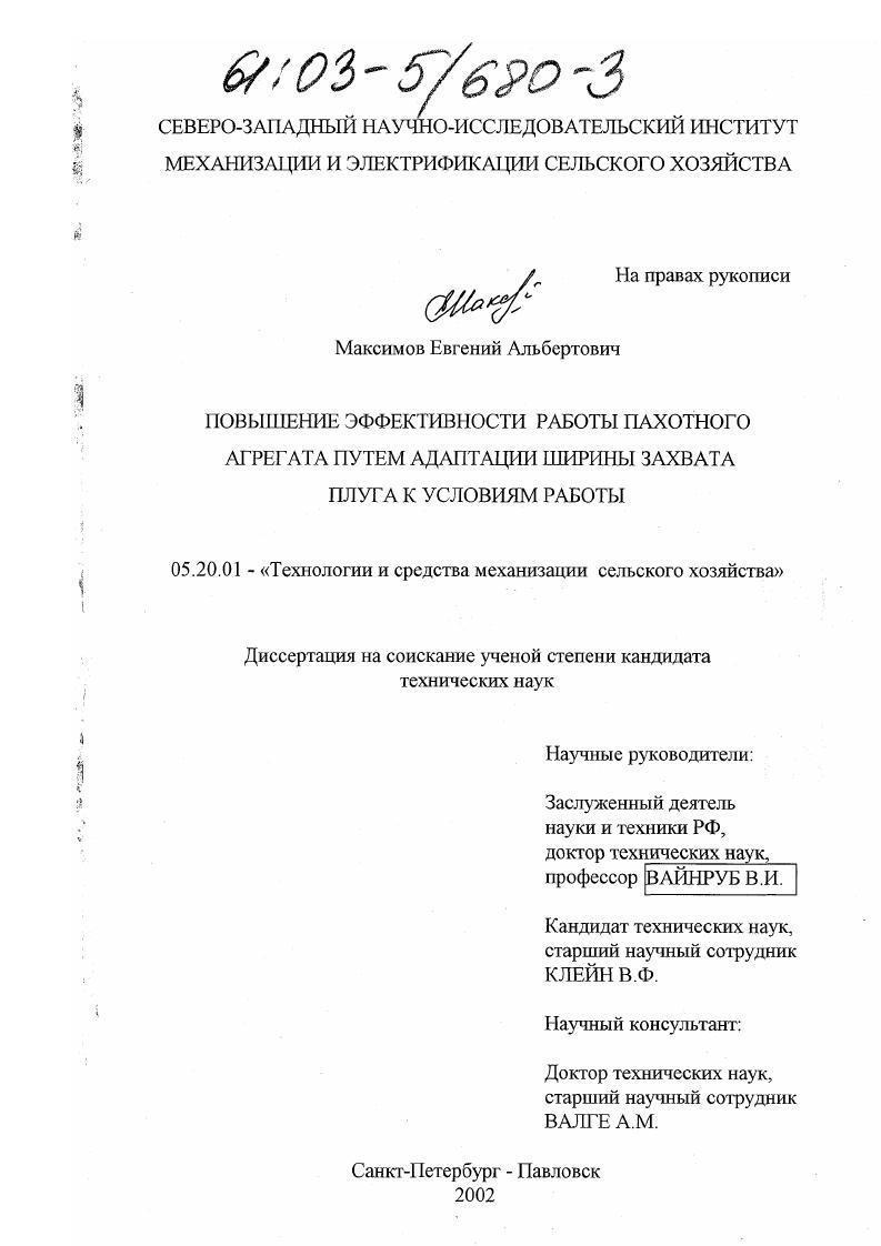 Повышение эффективности работы пахотного агрегата путем адаптации ширины захвата плуга к условиям работы