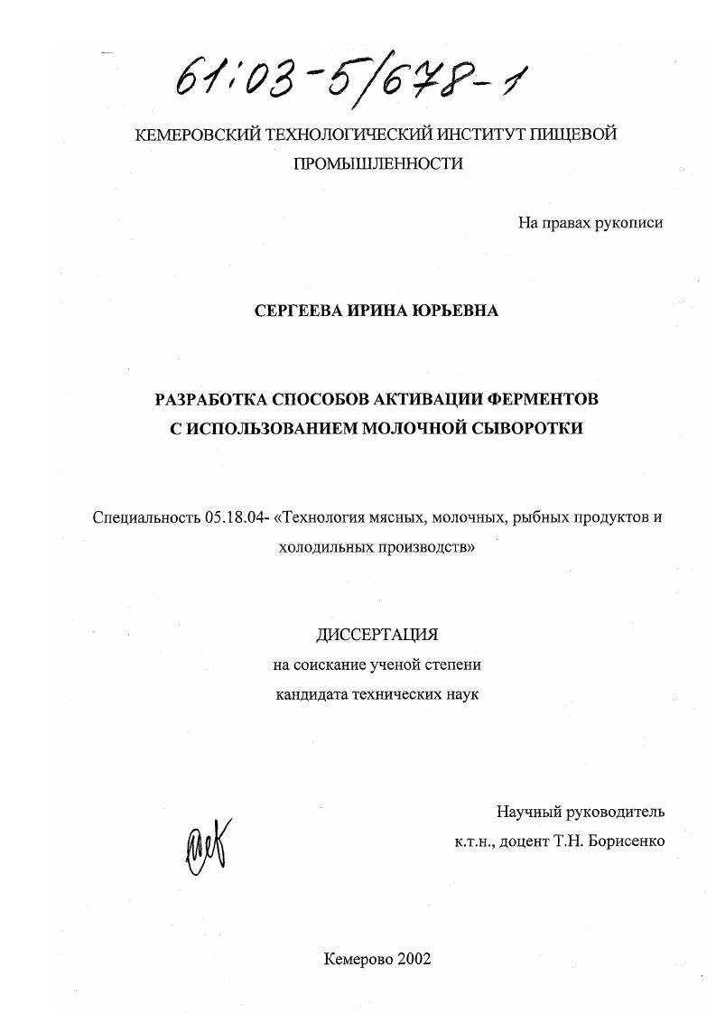 Разработка способов активации ферментов с использованием молочной сыворотки