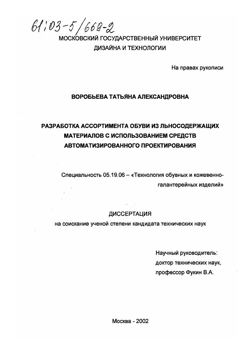 Разработка ассортимента обуви из льносодержащих материалов с использованием средств автоматизированного проектирования
