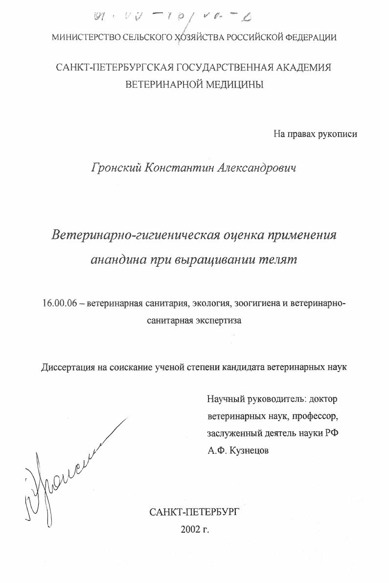 Ветеринарно-гигиеническая оценка применения Анандина при выращивании телят