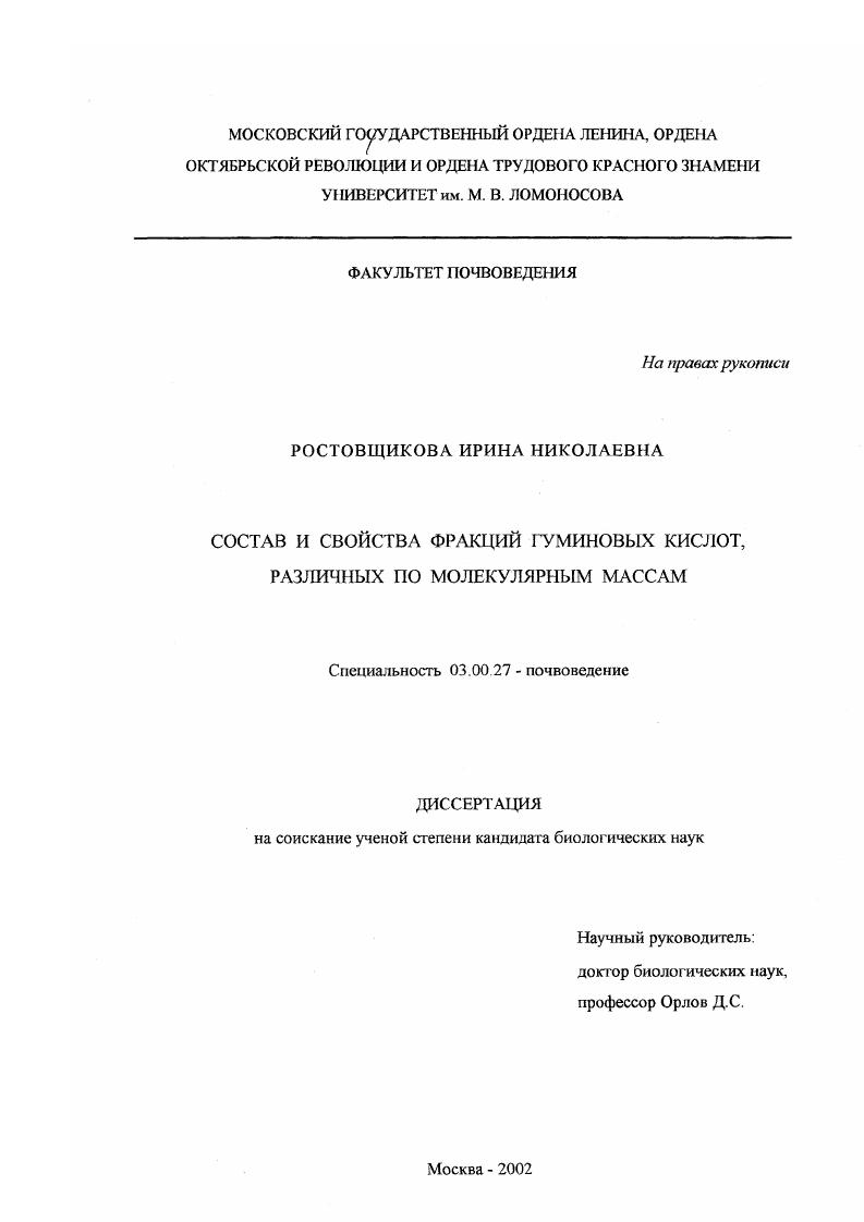 Состав и свойства фракций гуминовых кислот, различных по молекулярным массам