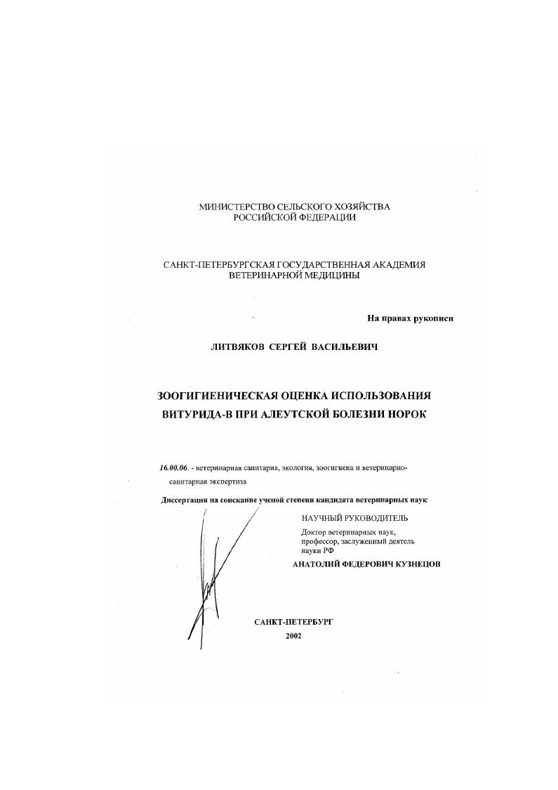 Зоогигиеническая оценка использования витурида-В при алеутской болезни норок