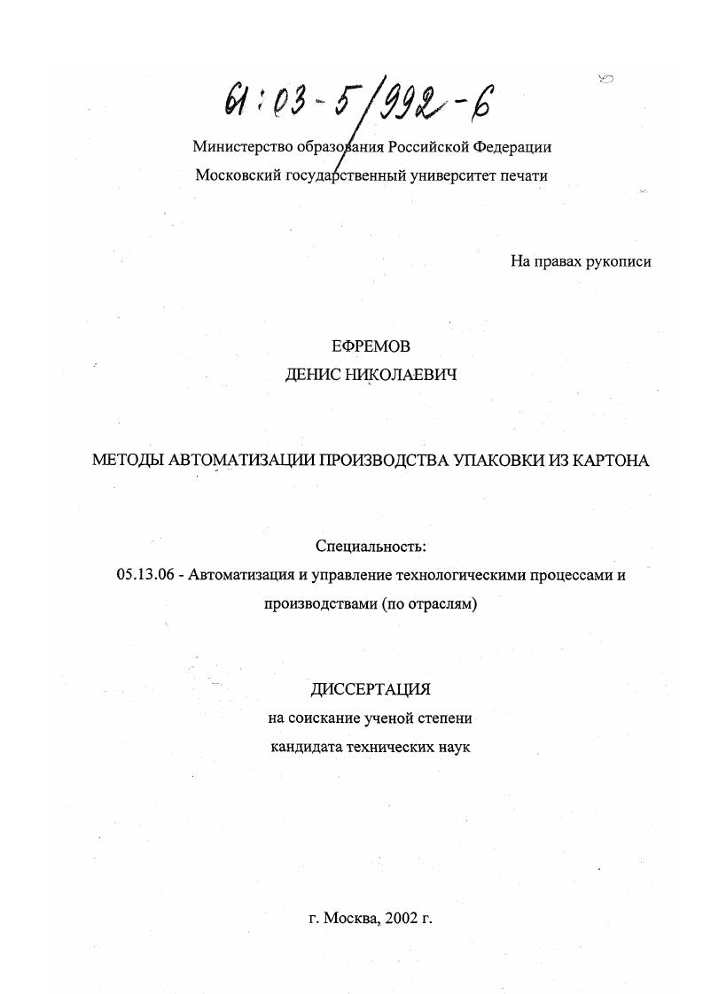 Методы автоматизации производства упаковки из картона