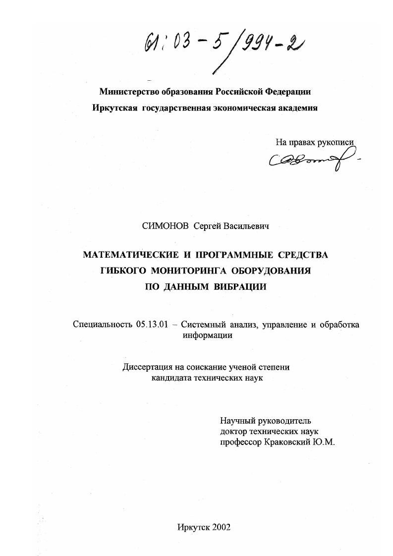 Математические и программные средства гибкого мониторинга оборудования по данным вибрации