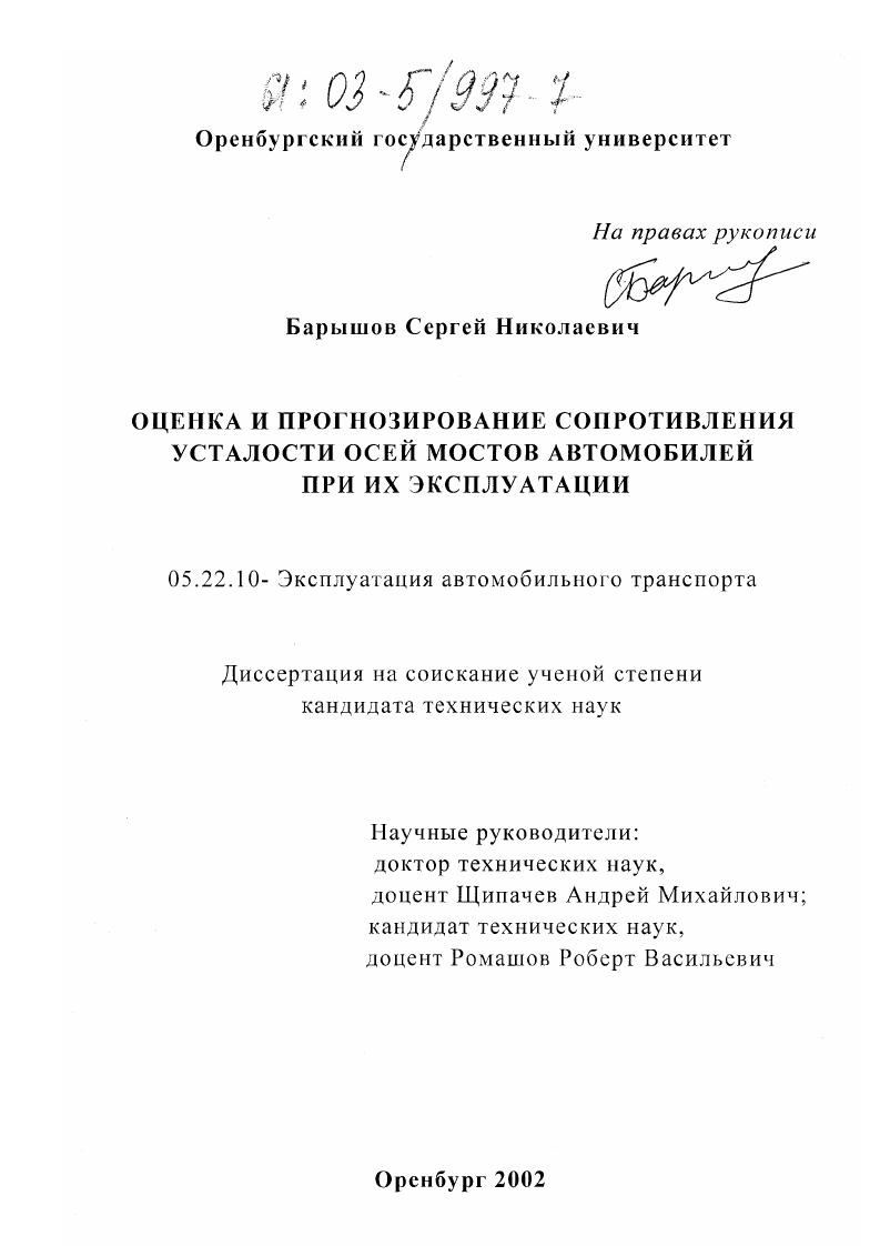 Оценка и прогнозирование сопротивления усталости осей мостов автомобилей при их эксплуатации