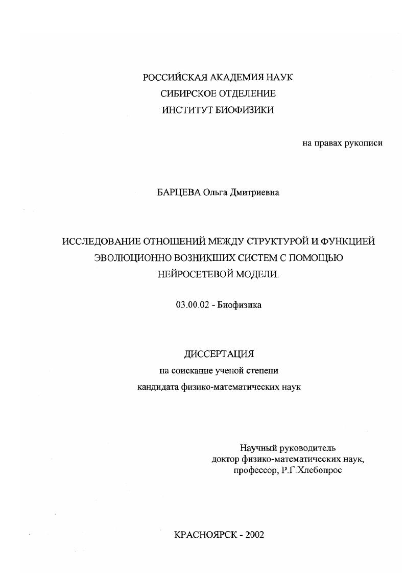 Исследование отношений между структурой и функцией эволюционно возникших систем с помощью нейросетевой модели