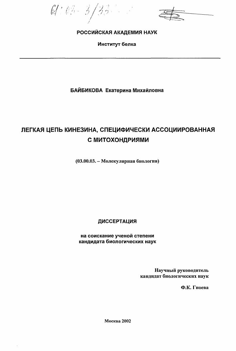 Легкая цепь кинезина, специфически ассоциированная с митохондриями
