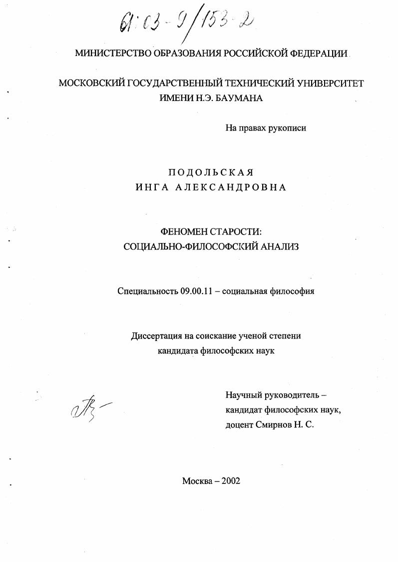 Феномен старости : Социально-философский анализ