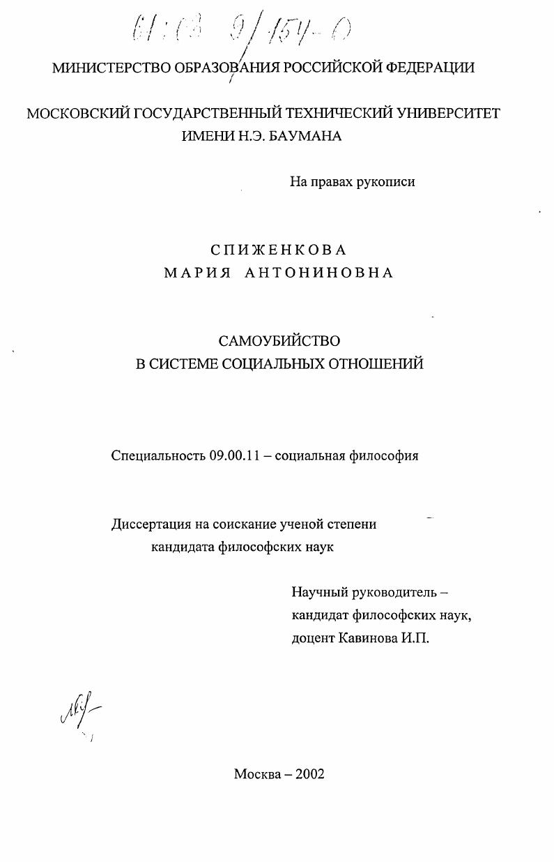 Самоубийство в системе социальных отношений