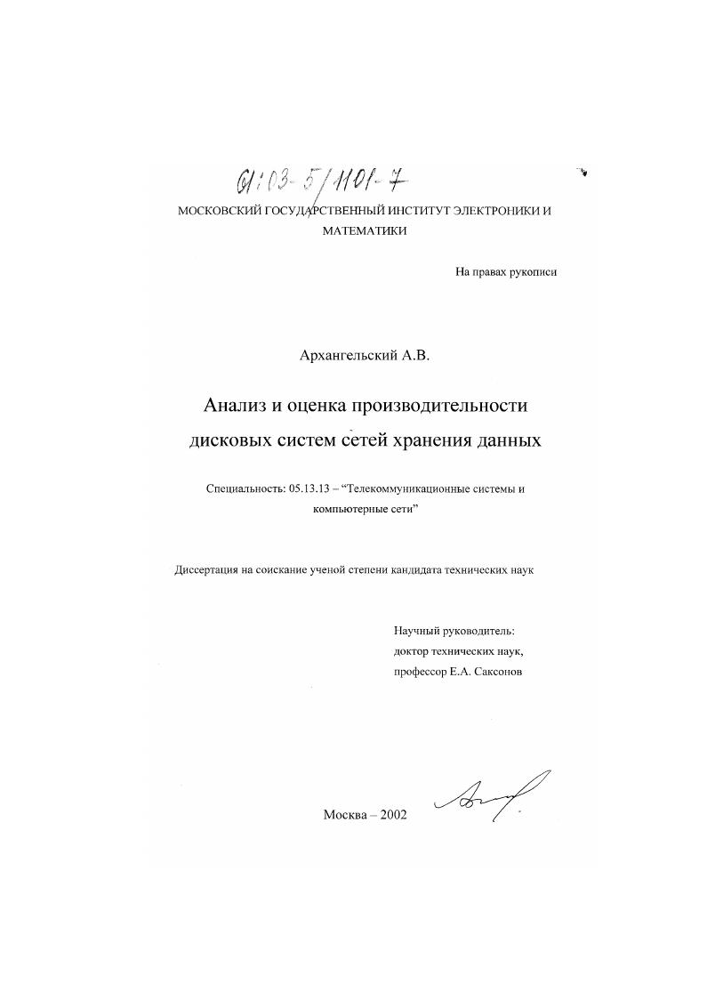 Анализ и оценка производительности дисковых систем сетей хранения данных