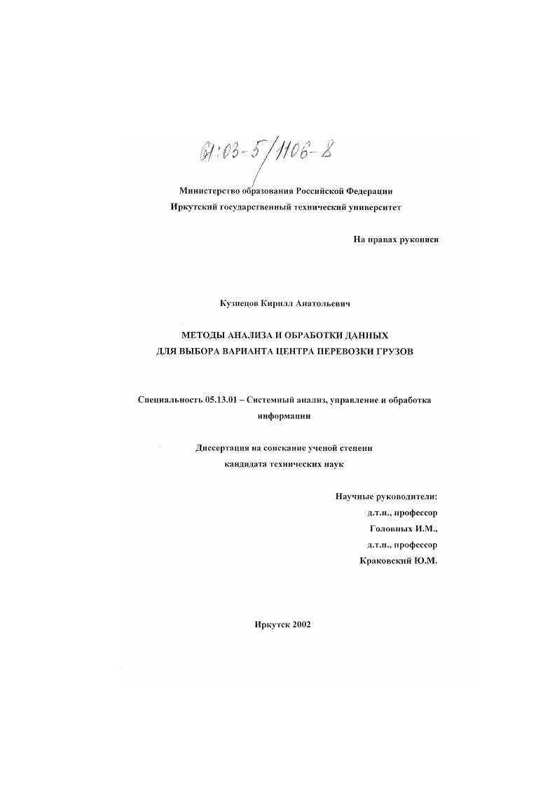 Методы анализа и обработки данных для выбора варианта центра перевозки грузов