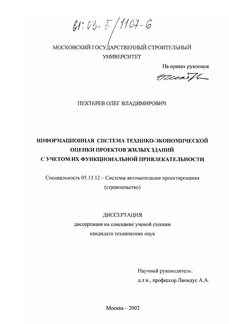 Информационная система технико-экономической оценки проектов жилых зданий с учетом их функциональной привлекательности