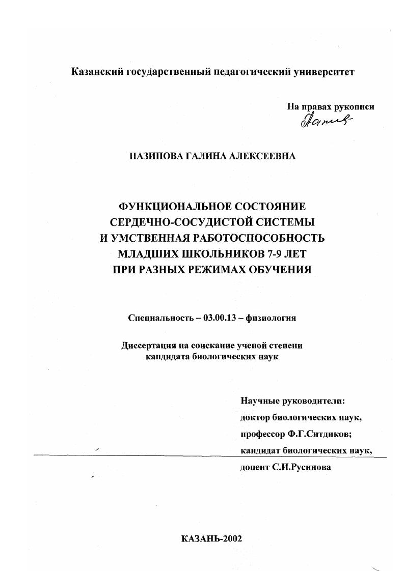Функциональное состояние сердечно-сосудистой системы и умственная работоспособность младших школьников 7-9 лет при разных режимах обучения