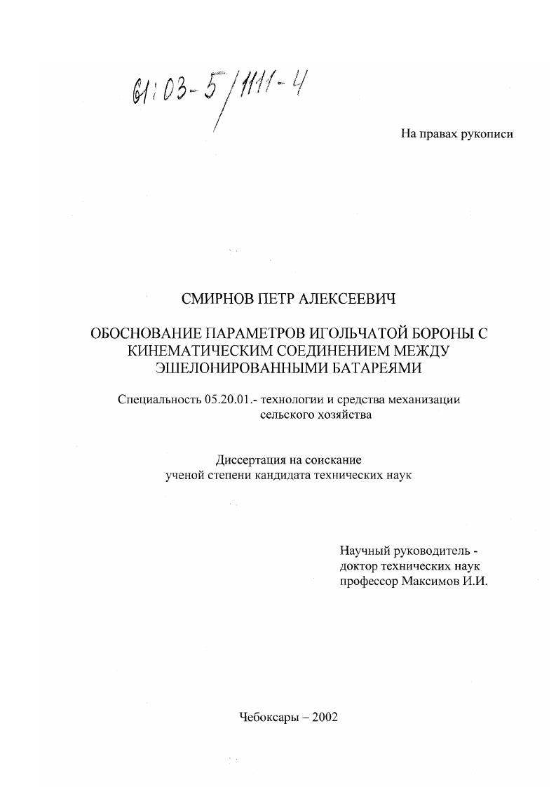Обоснование параметров игольчатой бороны с кинематическим соединением между эшелонированными батареями