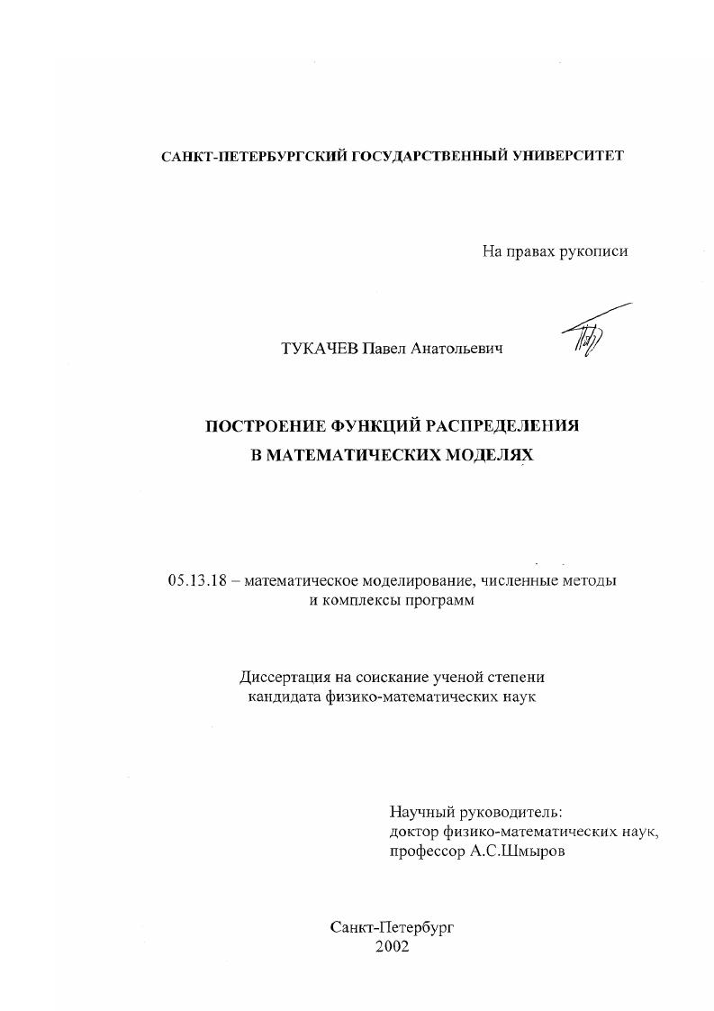 Построение функций распределения в математических моделях