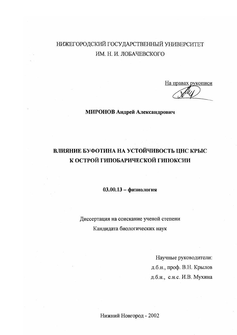 Влияние Буфотина на устойчивость ЦНС крыс к острой гипобарической гипоксии