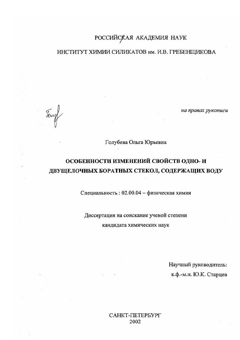 Особенности изменений свойств одно- и двущелочных боратных стекол, содержащих воду
