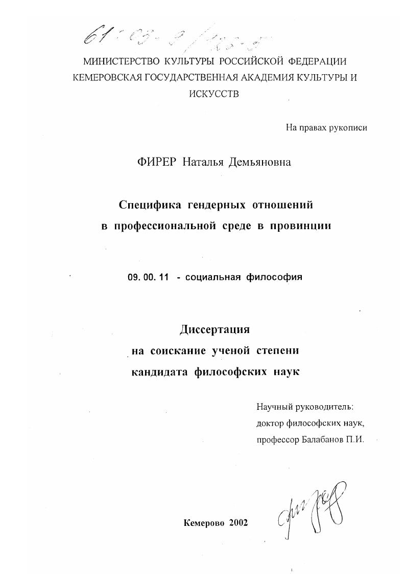 Специфика гендерных отношений в профессиональной среде в провинции