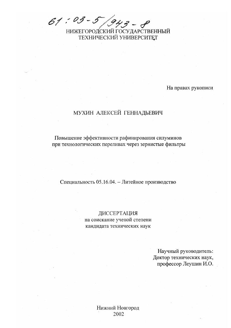Повышение эффективности рафинирования силуминов при технологических переливах через зернистые фильтры