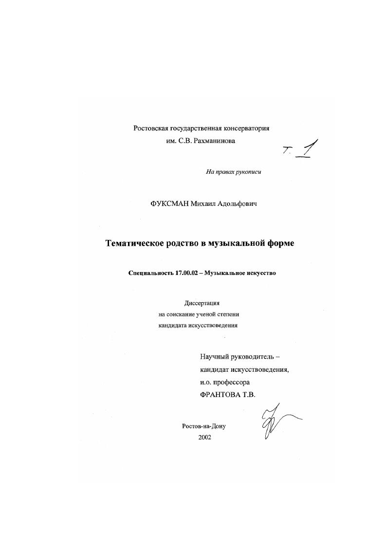 скачать диссертацию Тематическое родство в музыкальной форме Тематическое родство в музыкальной форме