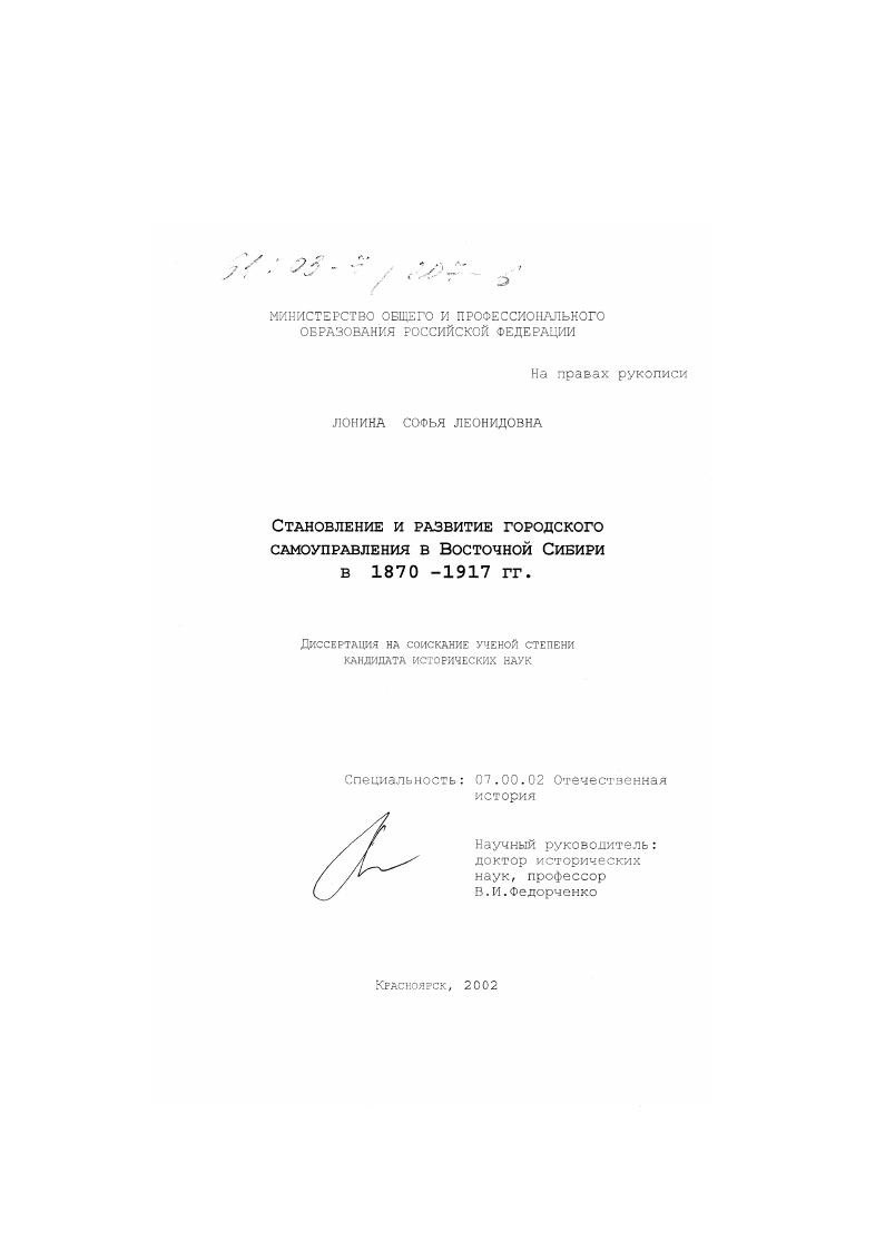 Становление и развитие городского самоуправления в Восточной Сибири в 1870-1917 гг.