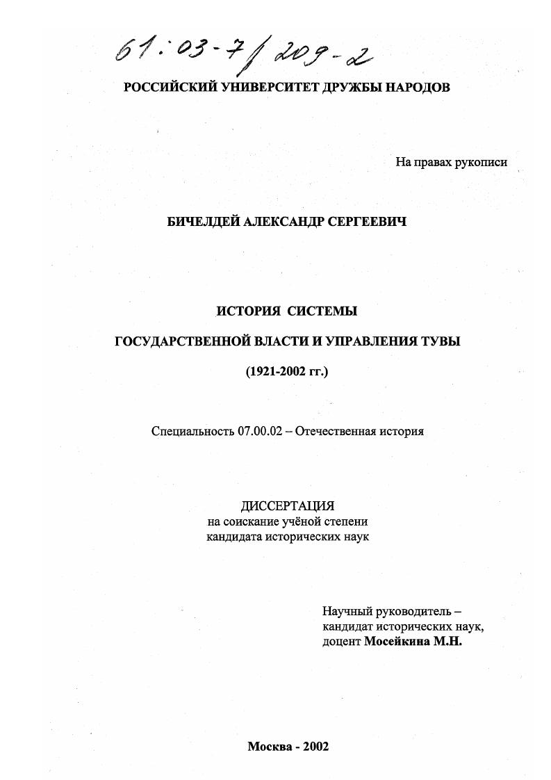 История системы государственной власти и управления Тувы, 1921-2002 гг.