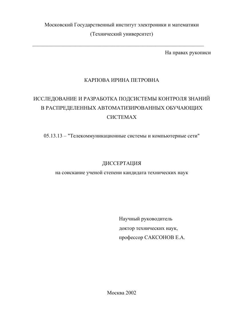 Исследование и разработка подсистемы контроля знаний в распределенных автоматизированных обучающих системах