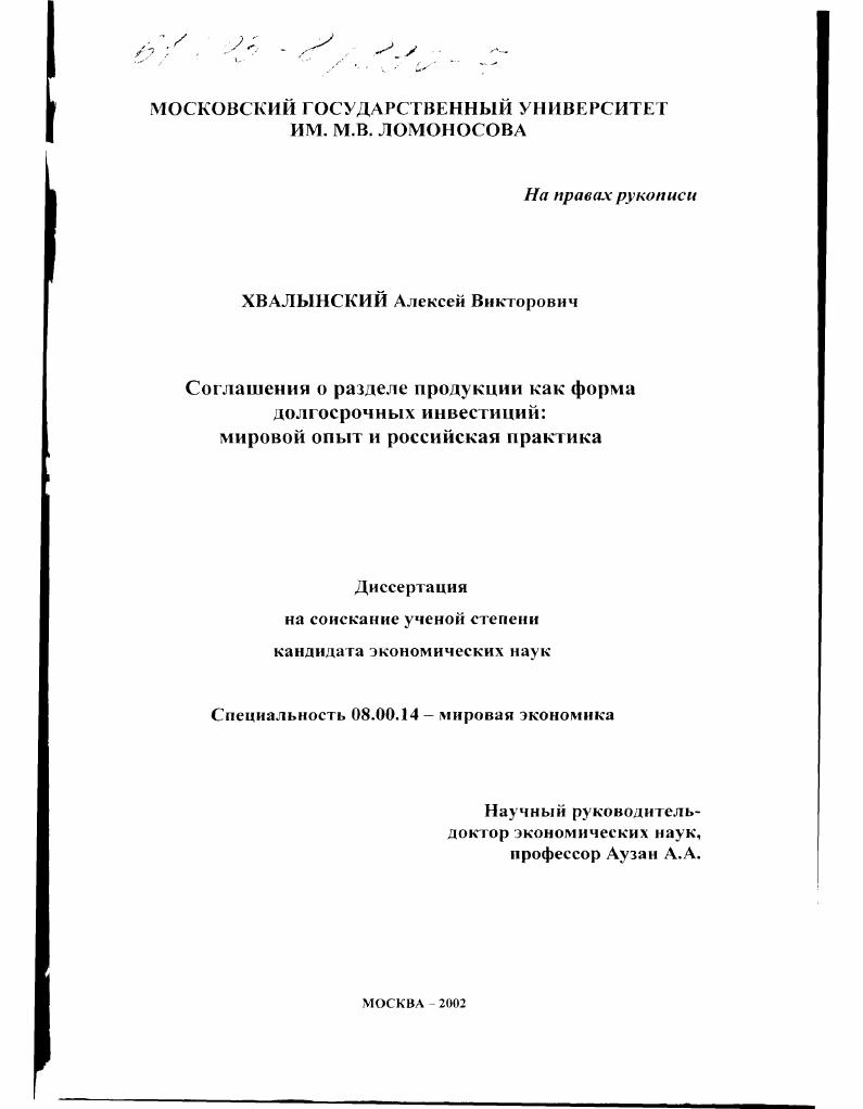 Соглашения о разделе продукции как форма долгосрочных инвестиций : Мировой опыт и российская практика