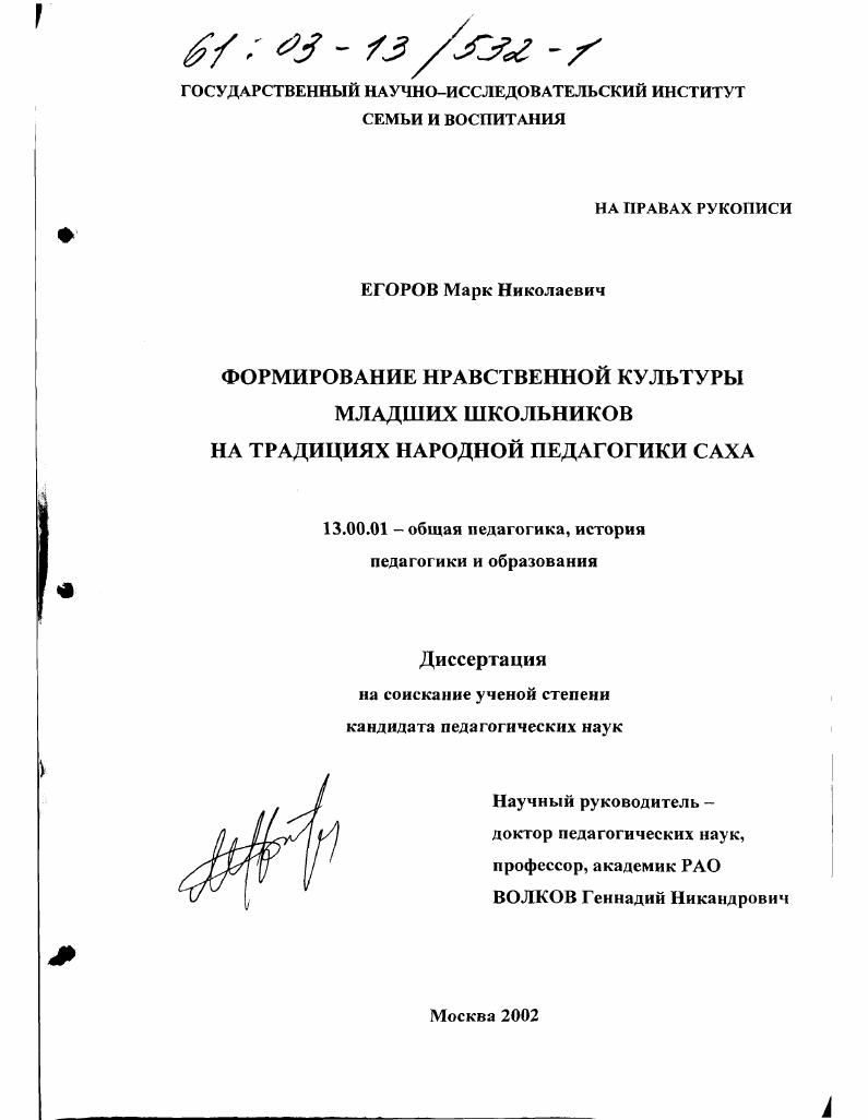 Формирование нравственной культуры младших школьников на традициях народной педагогики саха