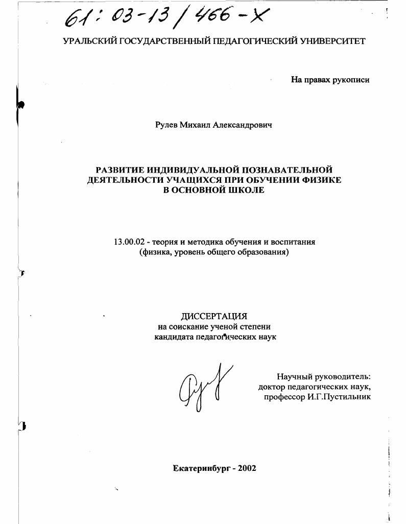 Развитие индивидуальной познавательной деятельности учащихся при обучении физике в основной школе