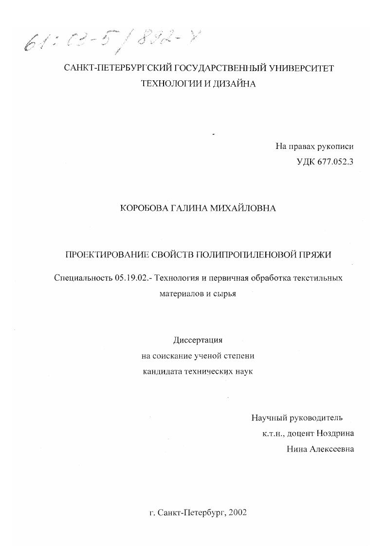 Проектирование свойств полипропиленовой пряжи