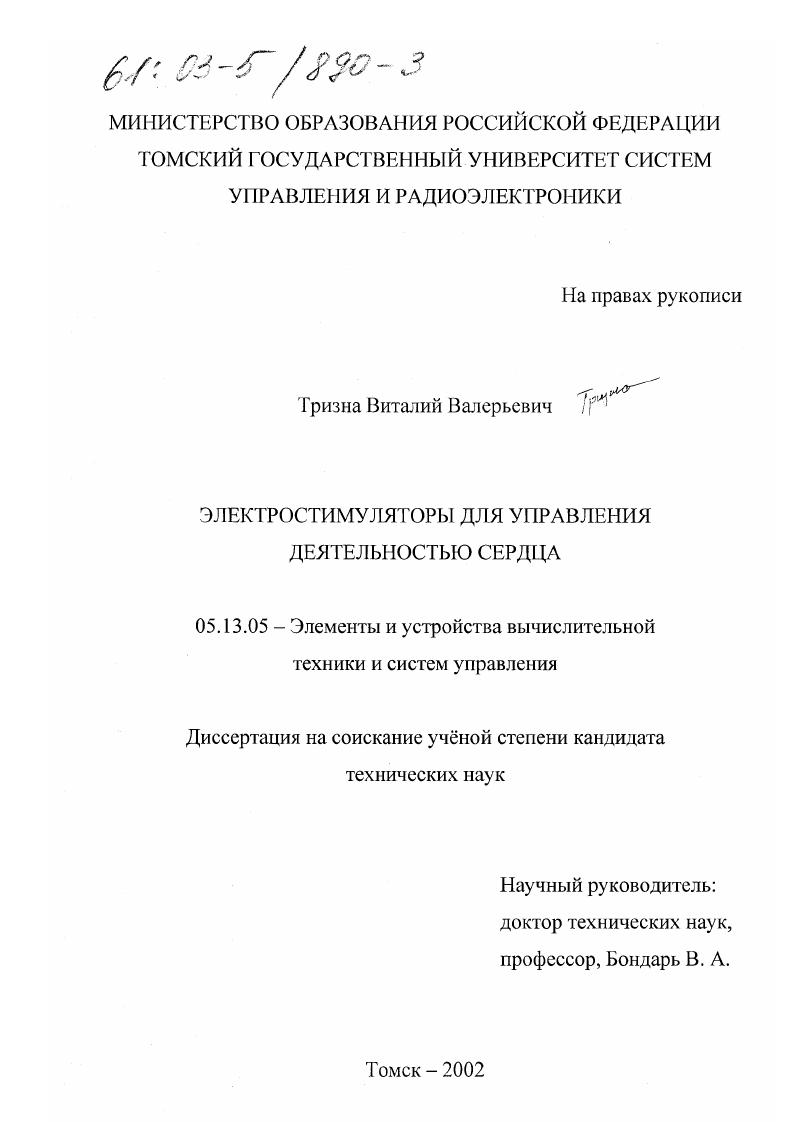 Электростимуляторы для управления деятельностью сердца