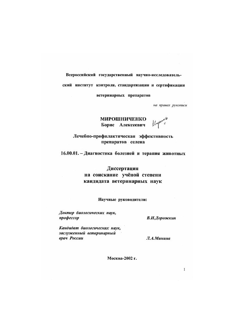 Лечебно-профилактическая эффективность препаратов селена