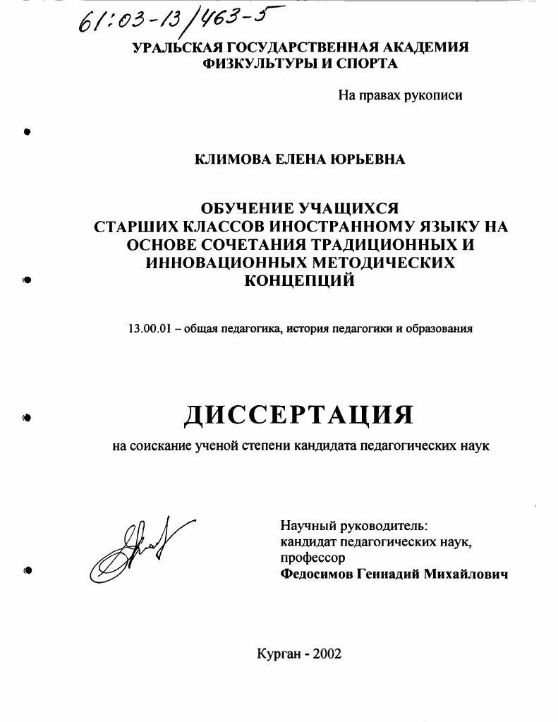 Обучение учащихся старших классов иностранному языку на основе сочетания традиционных и инновационных методических концепций